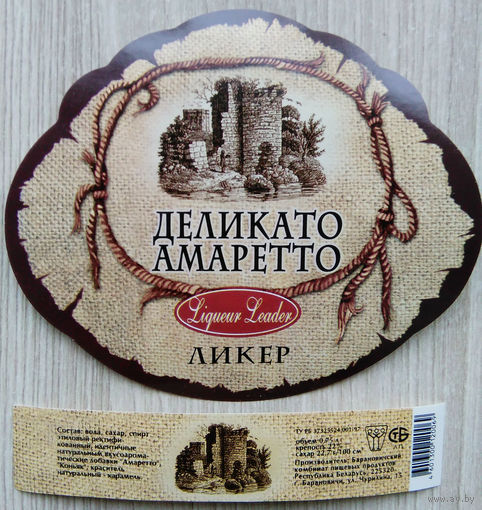 Этикетка.Водка.Барановичский КПП.00276 Б.