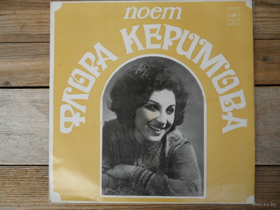 Флора Керимова, инстр. ансамбль "Дан улдузу" п/у Г. Алиевой - Поет Флора Керимова - Мелодия, АЗГ - 1973 г.