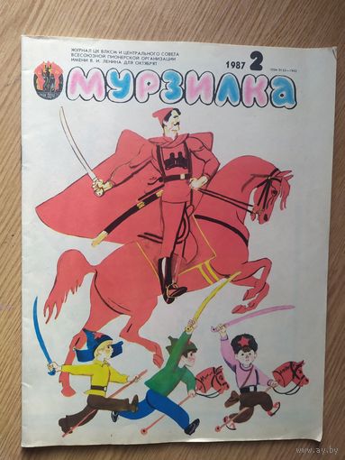 МУРЗИЛКА Детский журнал./014