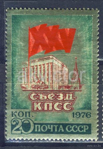 XXV съезд КПСС СССР 1976 год (4555 на золотой фольге) серия из 1 марки ** (С)