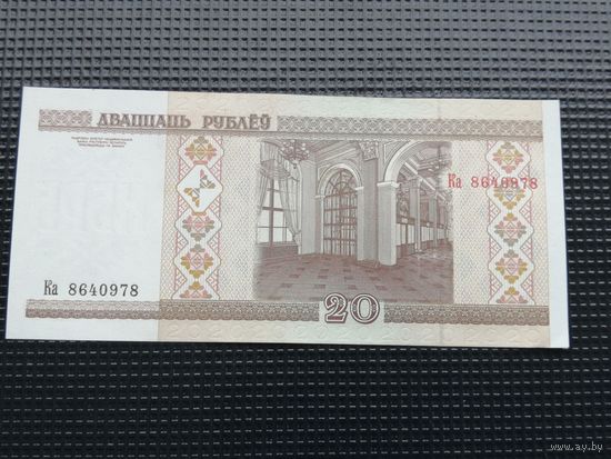 20 рублей 2000 Ка