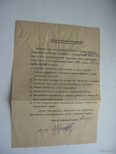 1950 г. Социалистическое обязательство о сохранности выделенной квартиры