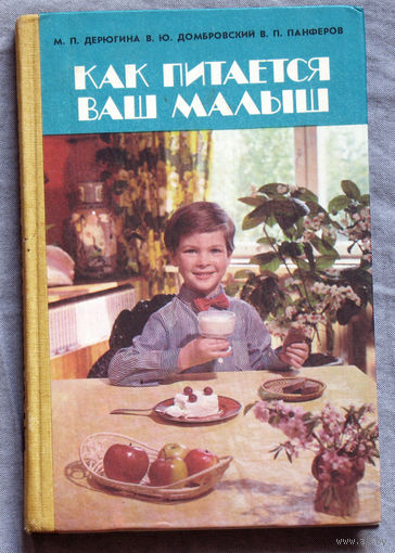 Как питается ваш малыш
