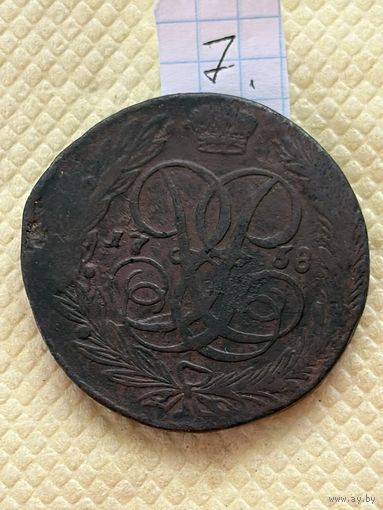 5 копеек 1758