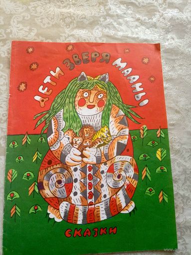 Дети зверя Мааны\028