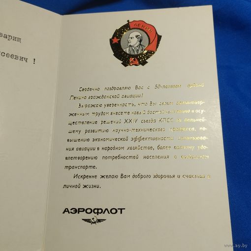 Поздравительная открытка Аэрофлот 1923-1973 С днем гражданской авиации
