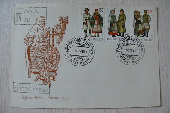 1995, КПД, Беларусь; Белорусская народная одежда.