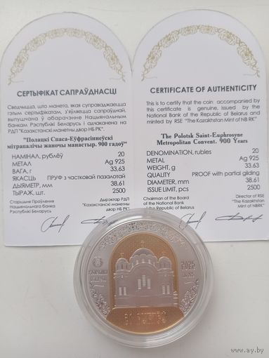 20 руб 2025 г Спасо-Ефросиниевский монастырь 900 лет