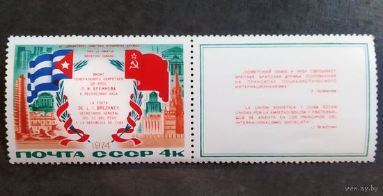 Марка СССР 1974 год визит Брежнева на Кубу