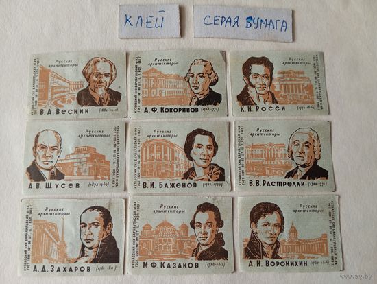 Спичечные этикетки ф.Барнаул. Русские архитекторы. 1963 год