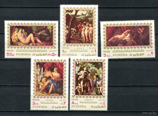 Фуджейра - 1972 - Ню картины - [Mi. 864-868] - полная серия - 6 марок. MNH.  (Лот 97Gy)-T4P36