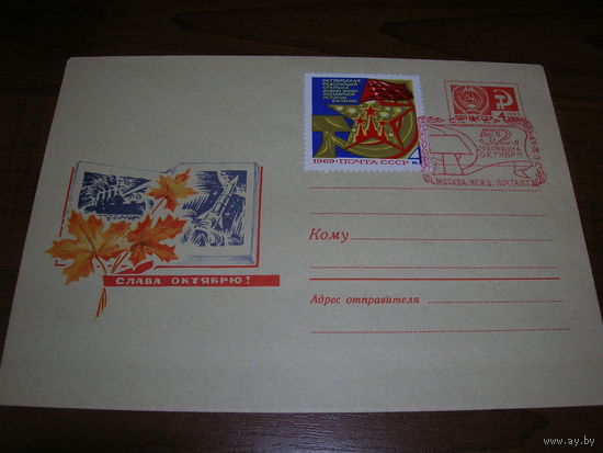 ХМК 1969 год Слава Октябрю СГ Москва