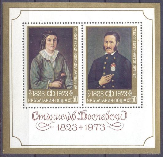 Болгария 1973 живопись