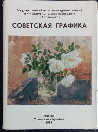 Обложка к набору открыток