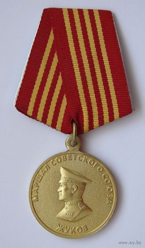 Медаль. Маршал Жуков. 1896 - 1996