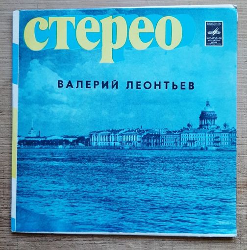Валерий Леонтьев