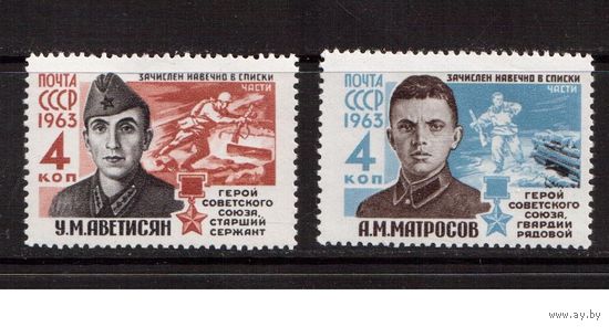СССР-1963, (Заг.2732-2733), *  , Герои ВОВ