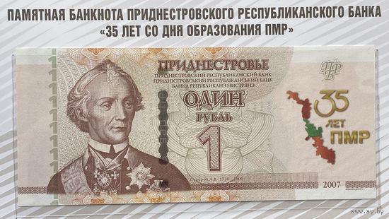 Приднестровье 1 рубль 2025 г. 35 лет со дня образования ПМР. В буклете. Юбилейная