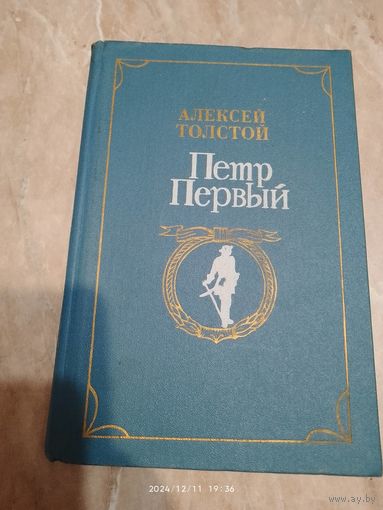 Пётр первый
