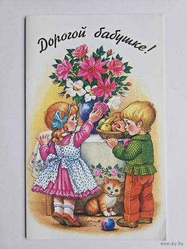 Шубин 1995 Дорогой бабушке Редкая