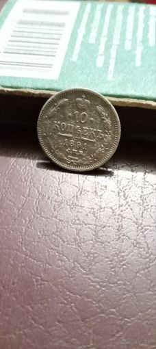 Александр 3. Серебро 10 копеек 1891 года