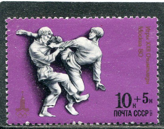 СССР 1977. Спорт. Дзю-до