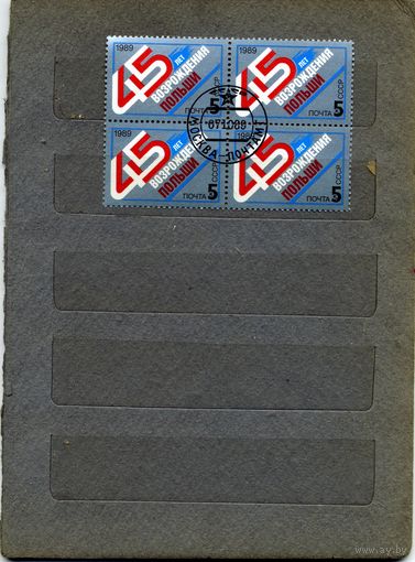 СССР, 1989, 45 лет возрождению ПОЛЬШИ, серия 1м в к/блок, гашеная