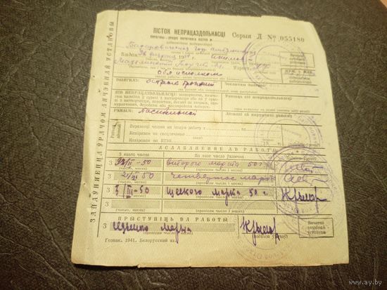 Документ БССР\5