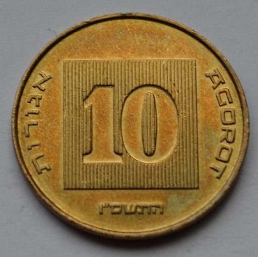 Израиль, 10 агорот 2006 г.