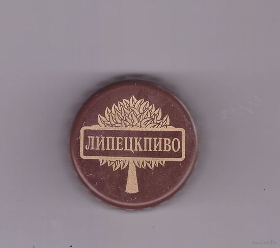 Пивная крышка Липецкпиво (ПЭТ). Возможен обмен