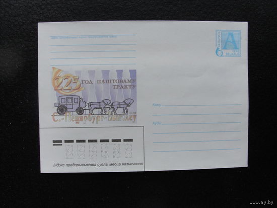 Продажа коллекции с 1 рубля! Художественные почтовые конверты РБ.