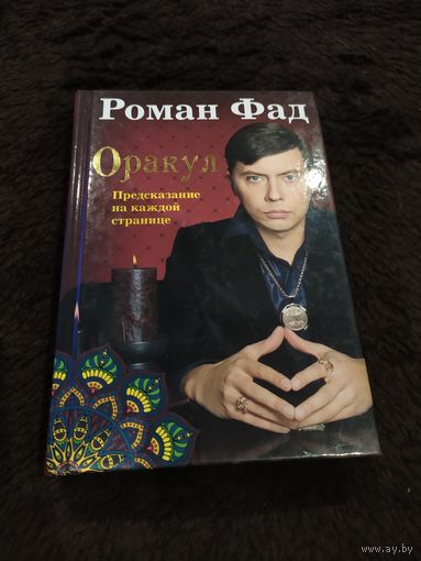 Оракул