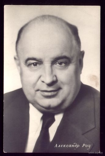 1963 год А.Роу