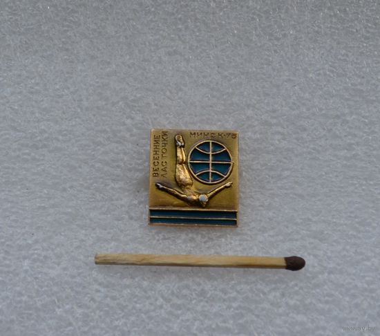 Весенние ласточки. Минск 1975 г.