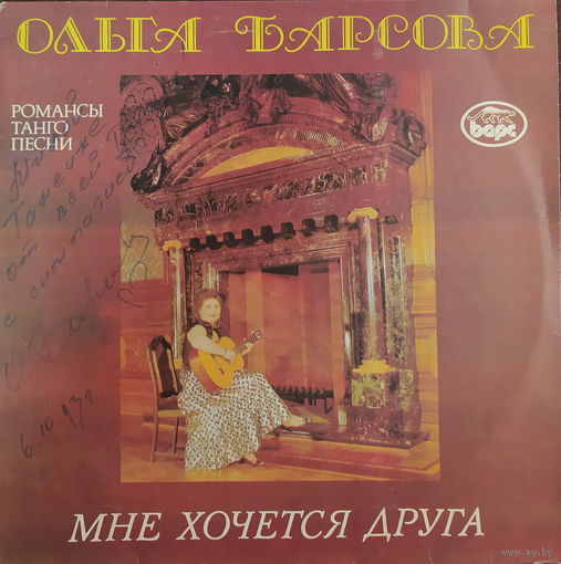 Ольга Барсова