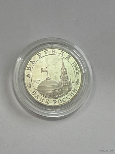 С 1 рубля! 2 рубля 1995 серебро 500 парад победы инвестиционная монета. Распродажа коллекции!