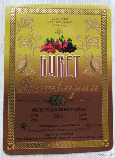 Этикетка винная.Россия. 1998-2006 г.00153.