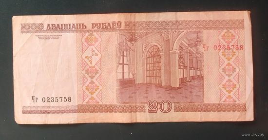 20 рублей 2000 г., серия Чг