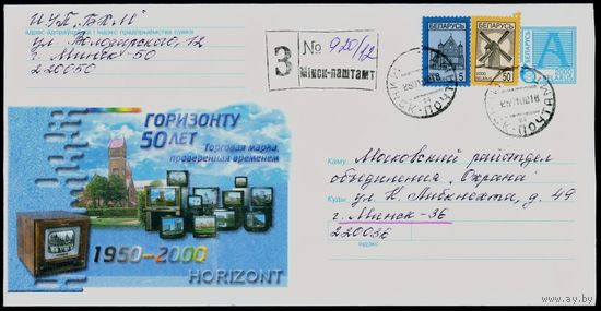 Беларусь 2000 год Художественный маркированный конверт ХМК Горизонту 50 лет. Торговая марка, проверенная временем