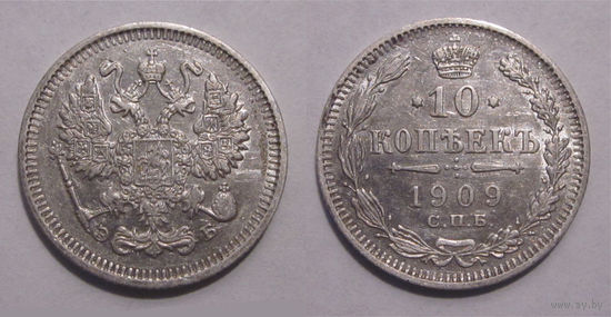 10 копеек 1909