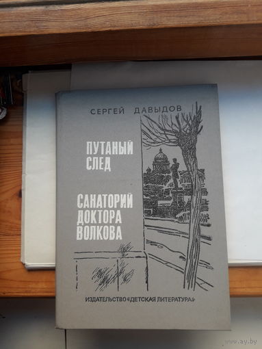 Давыдов  Повести