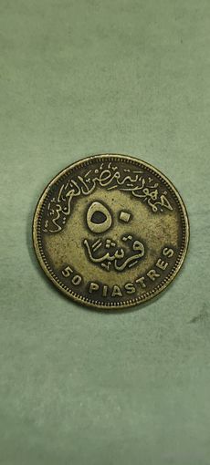 Египет 50 пиастрес