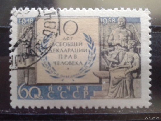 1958 Декларация прав человека