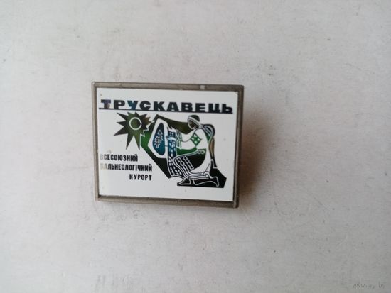 ЗНАЧОК ТРУСКАВЕЦЬ