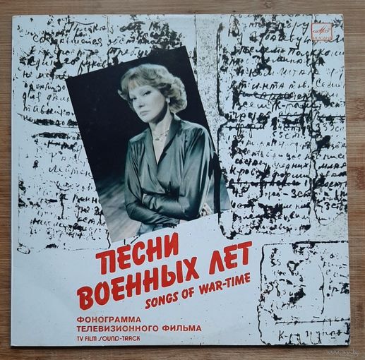 Людмила Гурченко - Песни военных лет