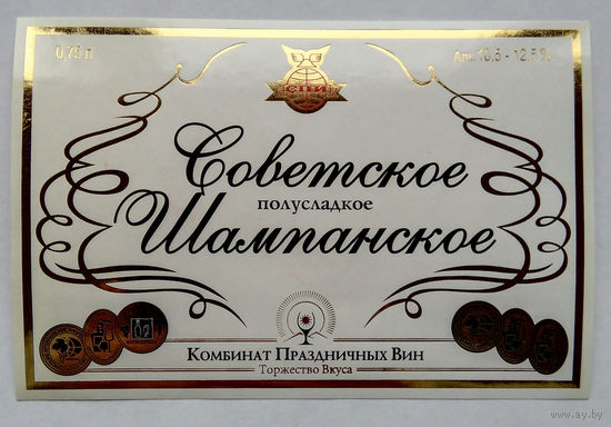 Этикетка. Шампанское. 00039.