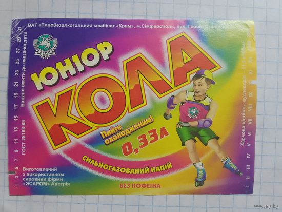 Этикетка от напитка. Крым