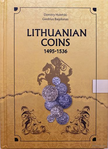 Каталог по литовским монетам 1495-1536 г.