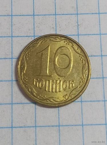 10 копеек 2009 Украина