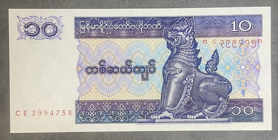Мьянма 10 кьят 1995 год. Дворец-баржа в г. Мандалай. НЕ БЫЛА В ОБОРОТЕ.